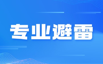 广东3+证书高职高考“黑榜”专业慎重选择！