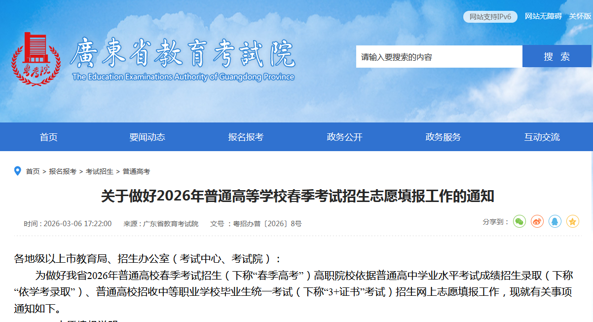 2026年广东普通高等学校春季考试招生志愿填报将于3月12日开始
