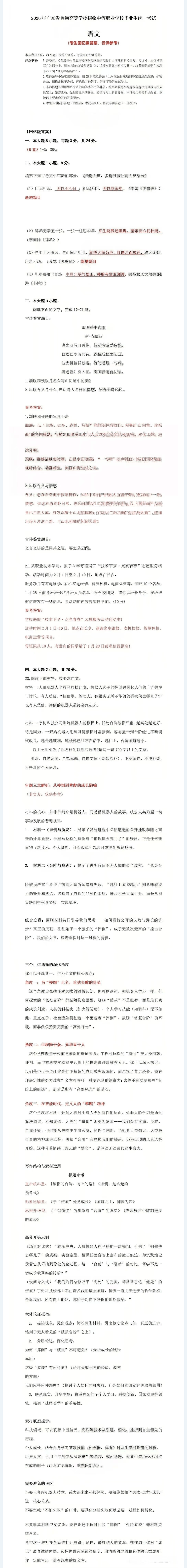2026年广东3+证书语文真题