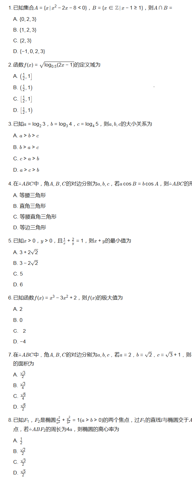 2026广东高考数学真题演练——选择题练习